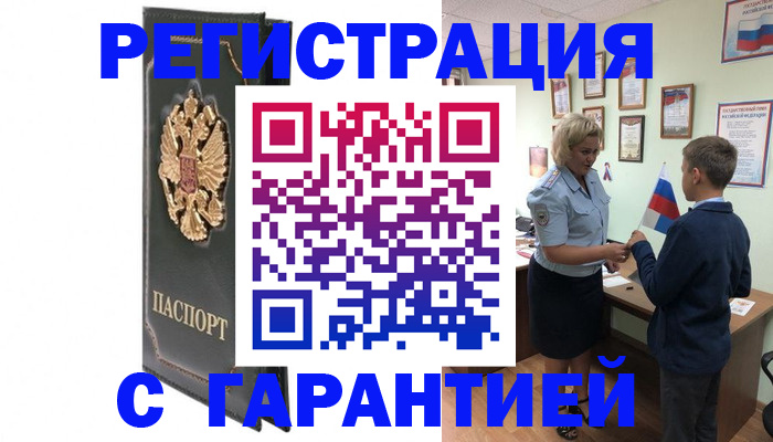 прописка 2025 в Оби